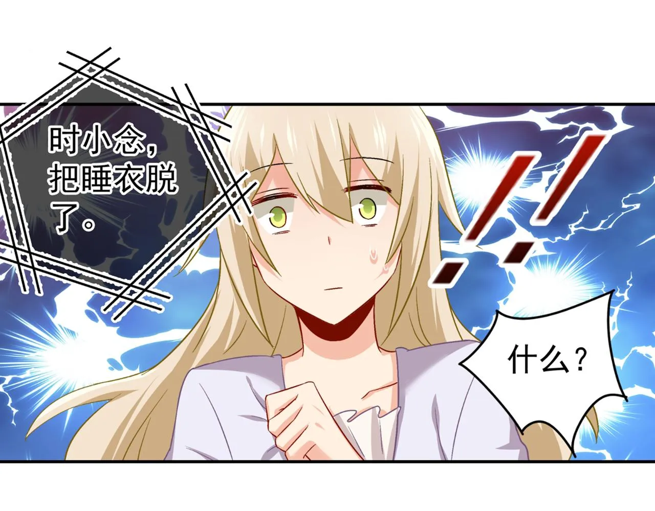 第165话 陪宫欧看电影 第38页