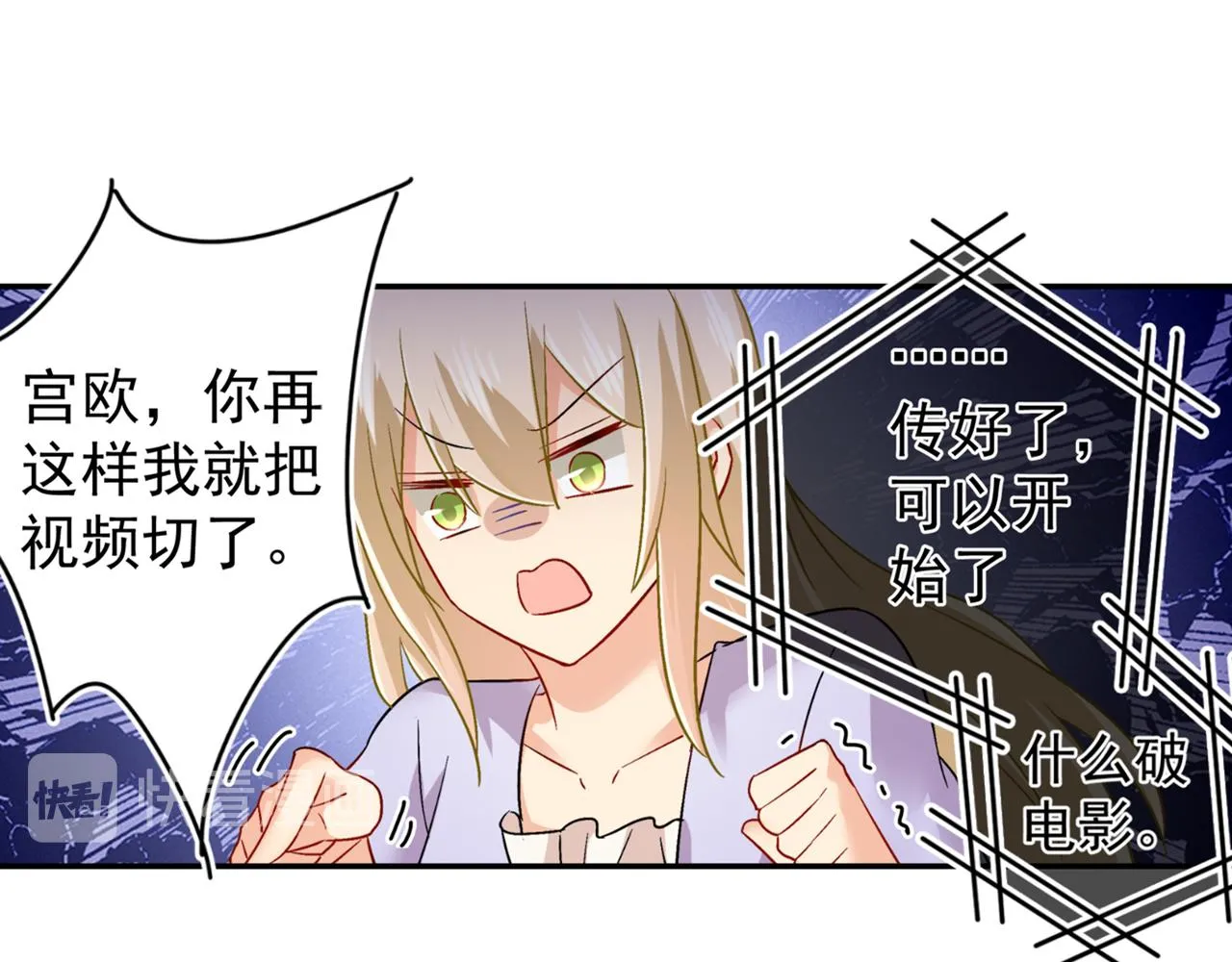 第165话 陪宫欧看电影 第43页