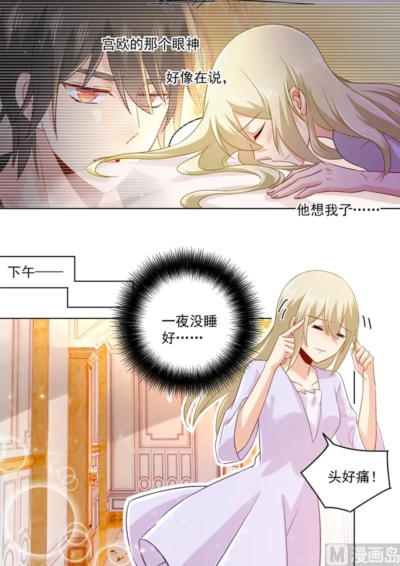 第166话 霸道的占着她！ 第5页
