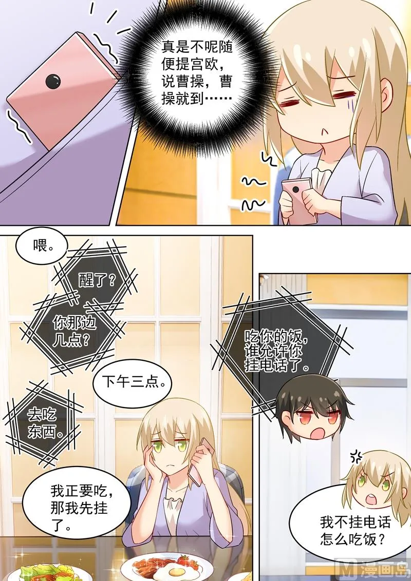 第166话 霸道的占着她！ 第7页