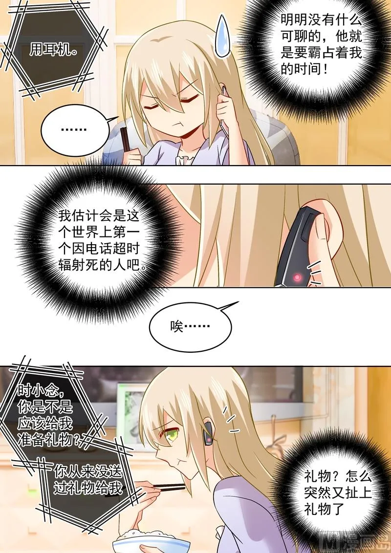 第166话 霸道的占着她！ 第8页