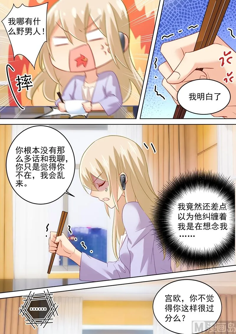 第167话 宫欧，你杀了我算了 第3页