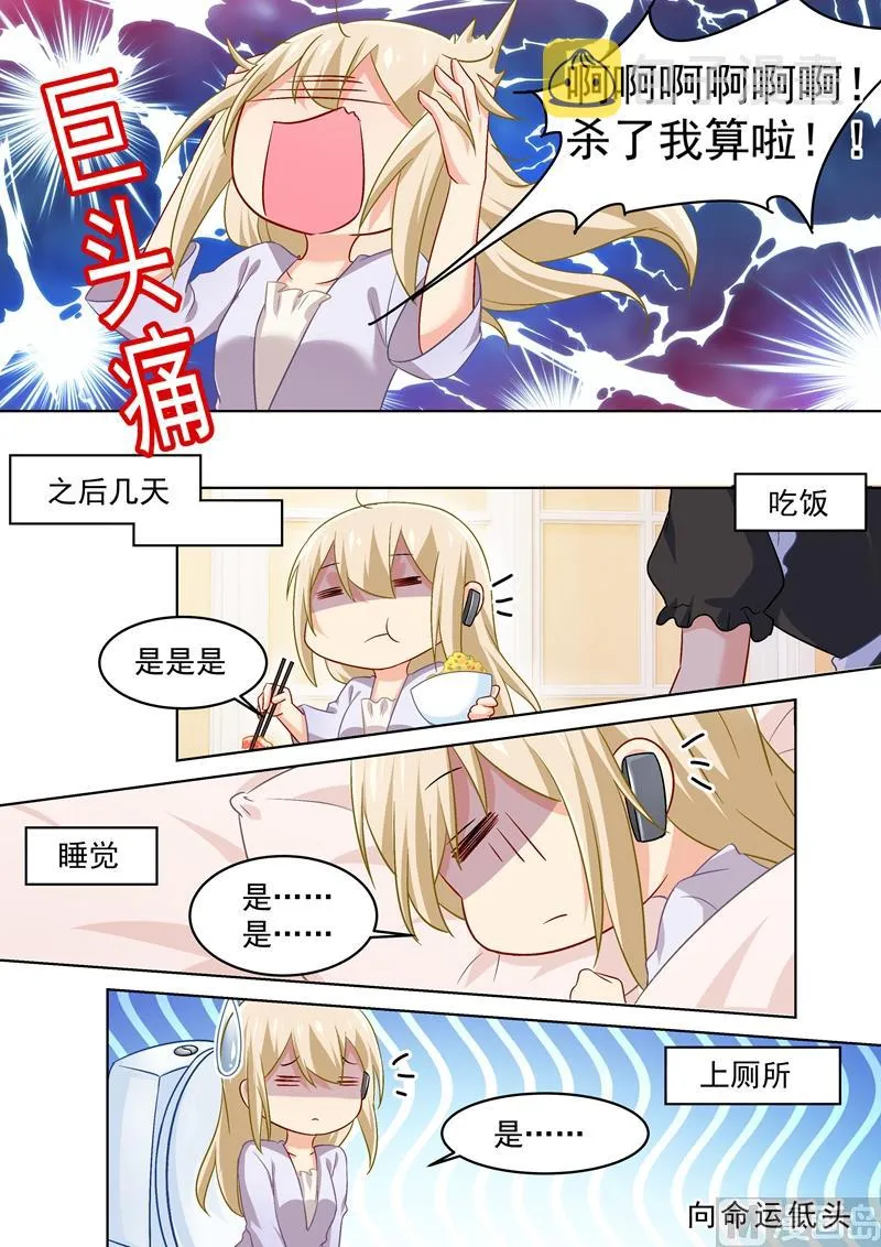 第167话 宫欧，你杀了我算了 第5页