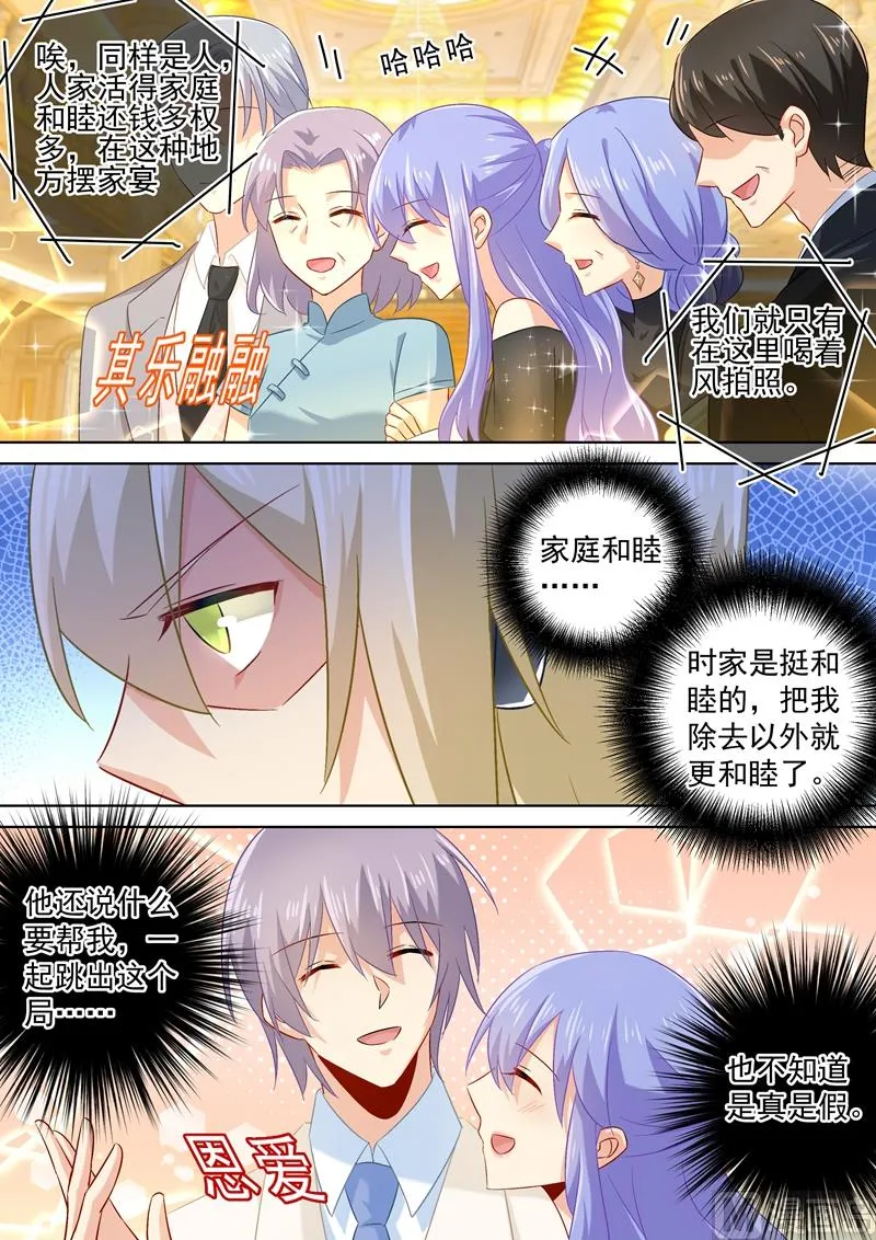 第168话 深夜为谁买醉 第2页