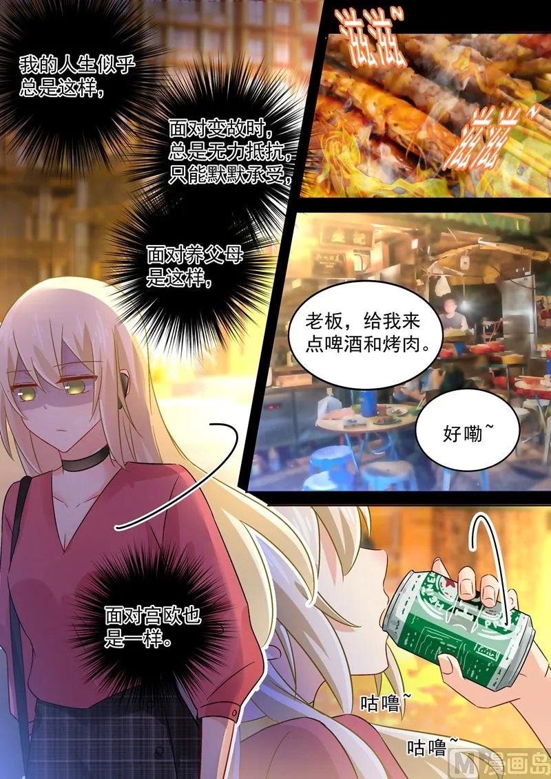 第168话 深夜为谁买醉 第3页