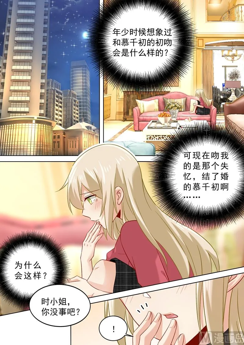 第171话 宫欧，我受够你了！ 第1页