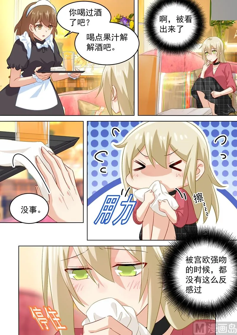 第171话 宫欧，我受够你了！ 第2页