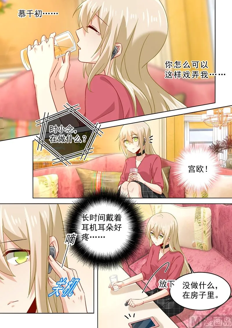 第171话 宫欧，我受够你了！ 第3页