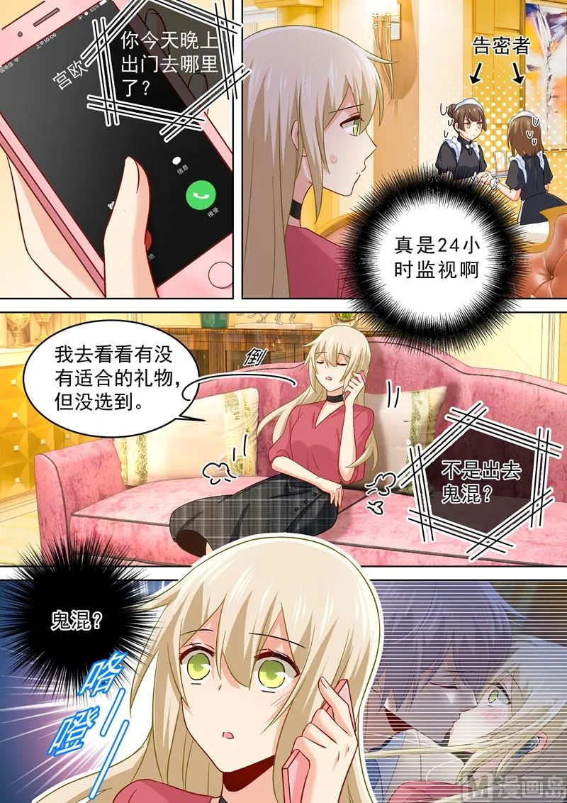 第171话 宫欧，我受够你了！ 第4页