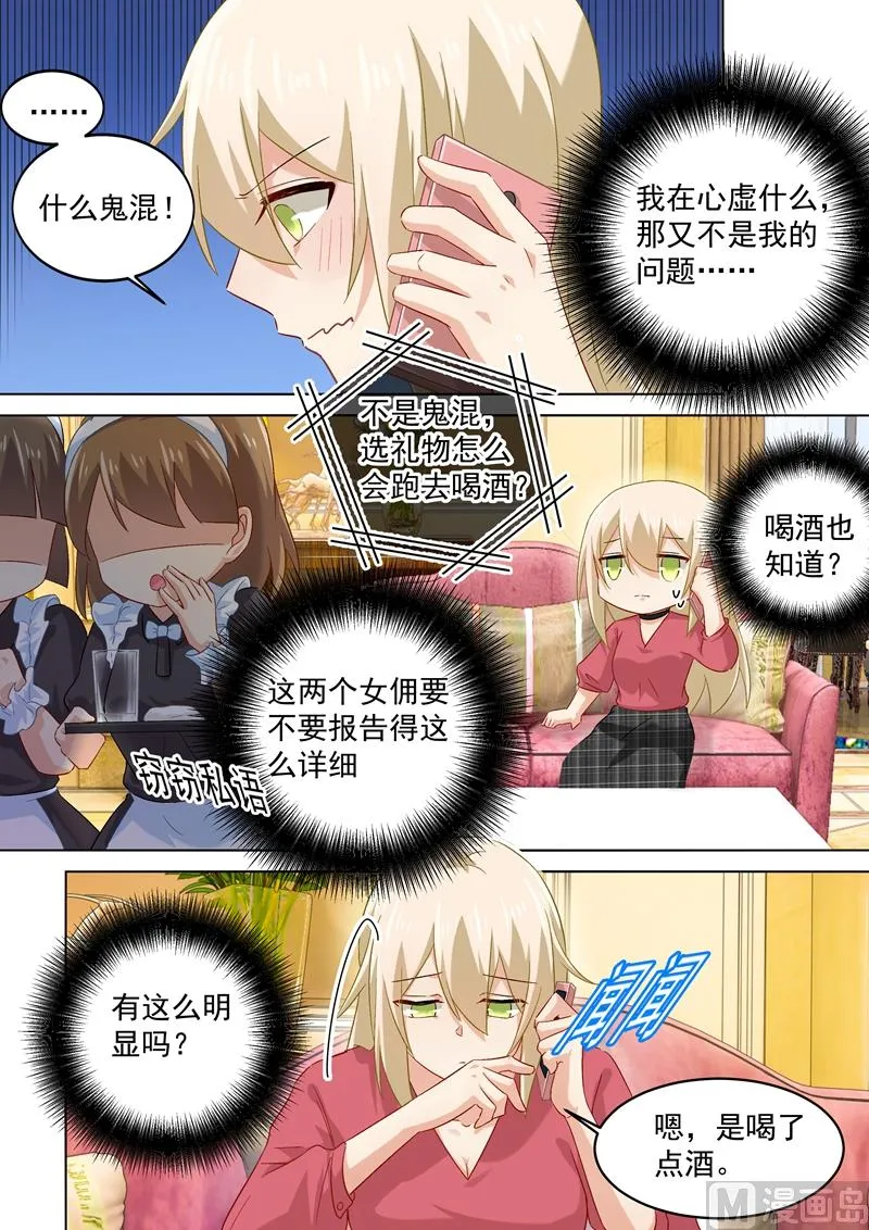 第171话 宫欧，我受够你了！ 第5页