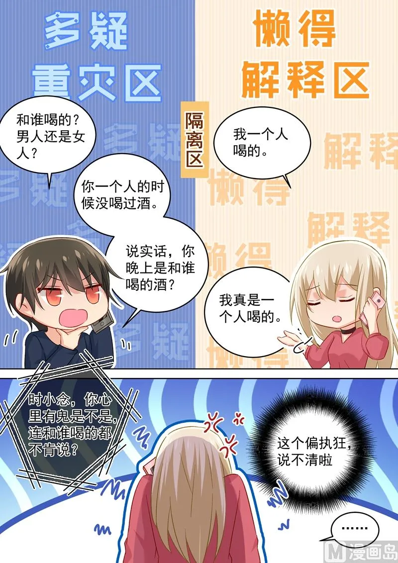 第171话 宫欧，我受够你了！ 第6页