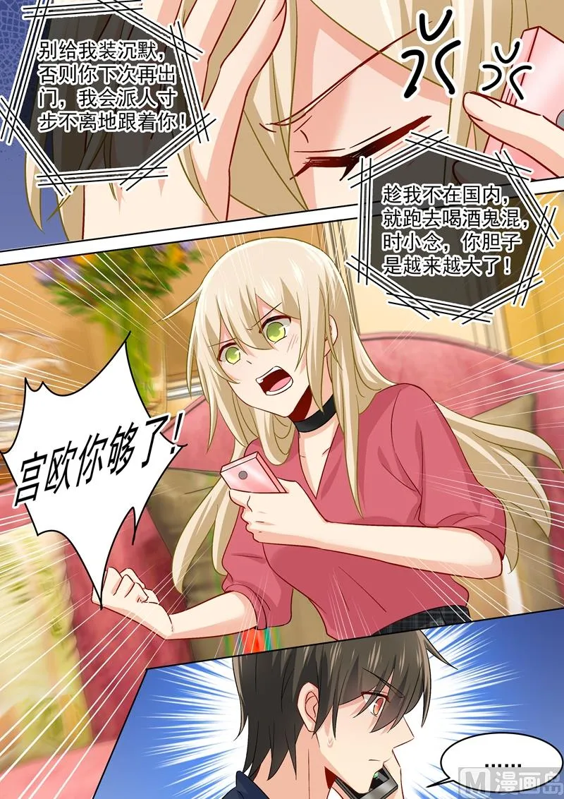 第171话 宫欧，我受够你了！ 第7页