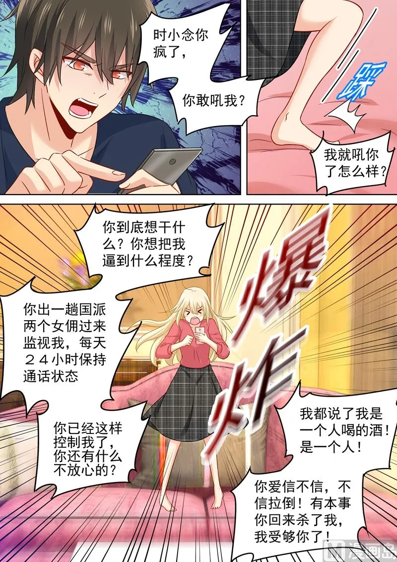 第171话 宫欧，我受够你了！ 第8页