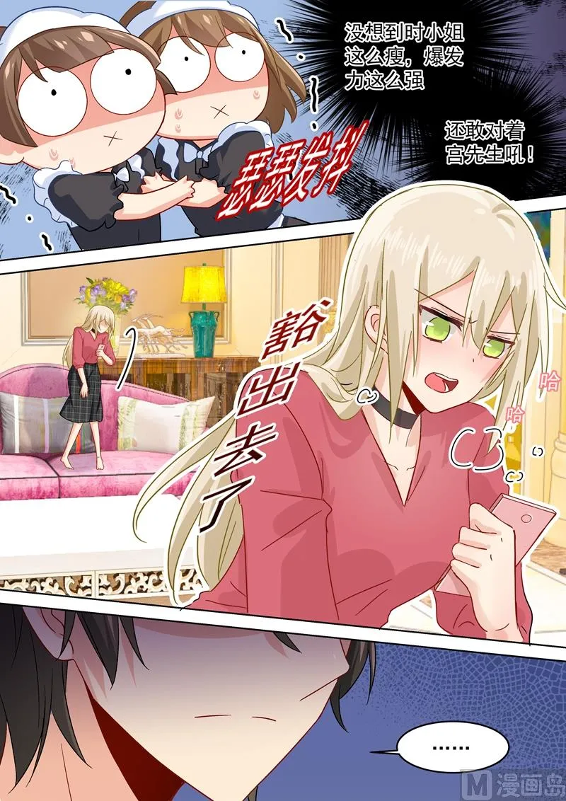 第171话 宫欧，我受够你了！ 第9页