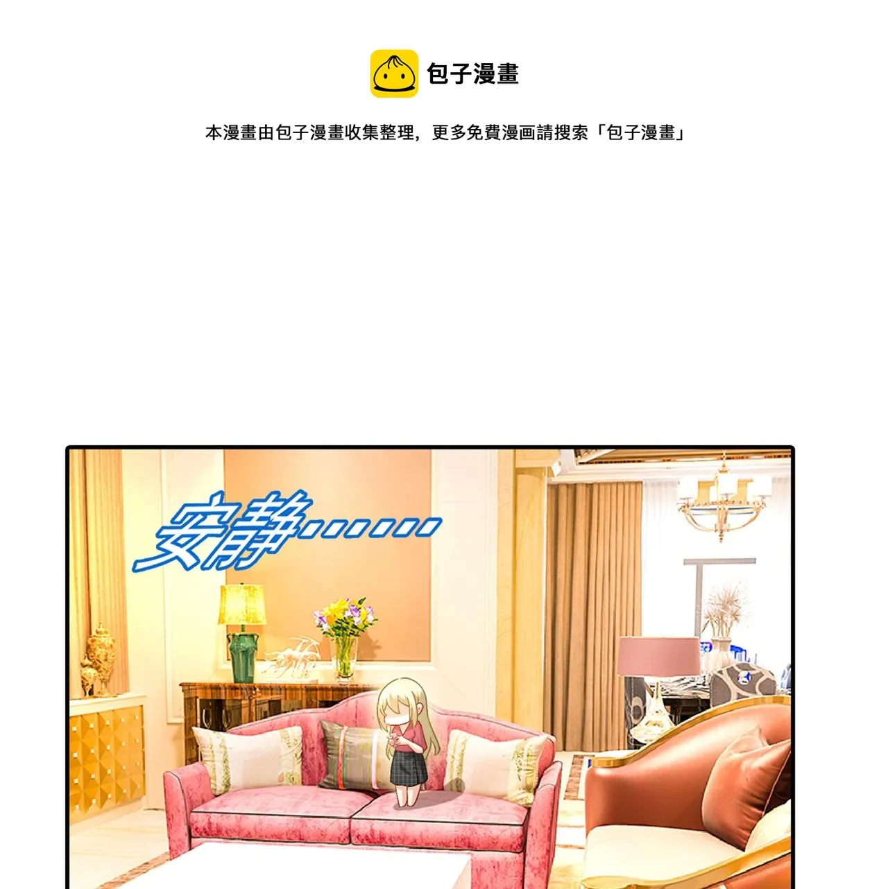 第172话 宫欧是个…！ 第1页