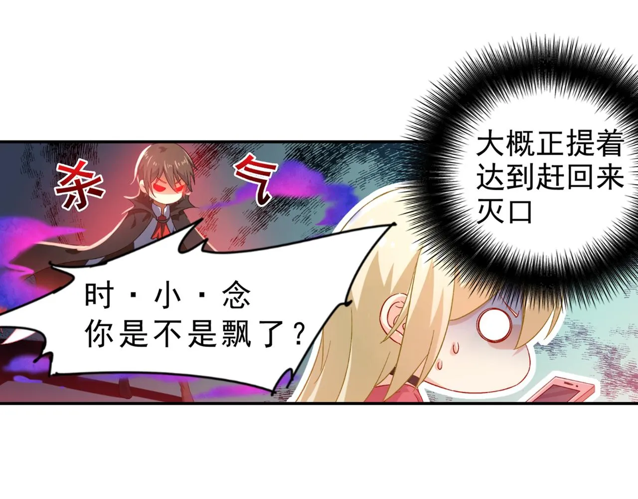 第172话 宫欧是个…！ 第4页
