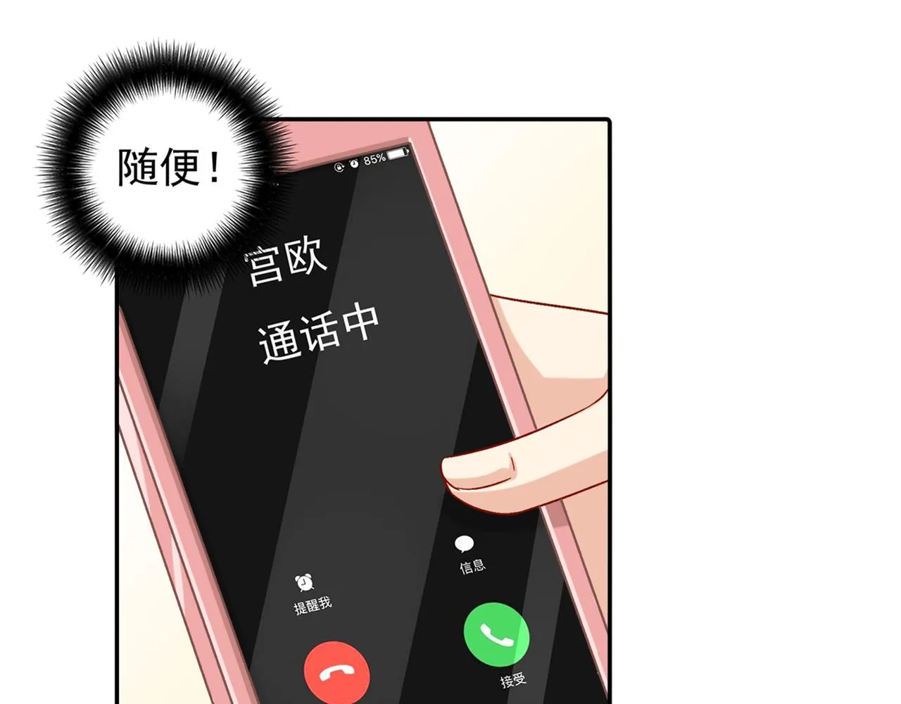 第172话 宫欧是个…！ 第5页