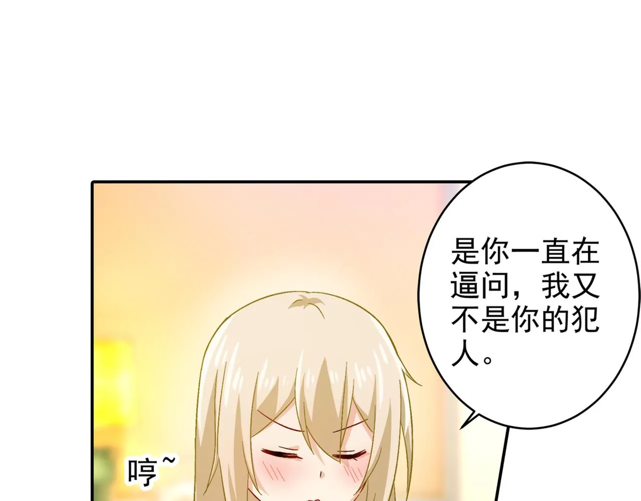 第172话 宫欧是个…！ 第9页