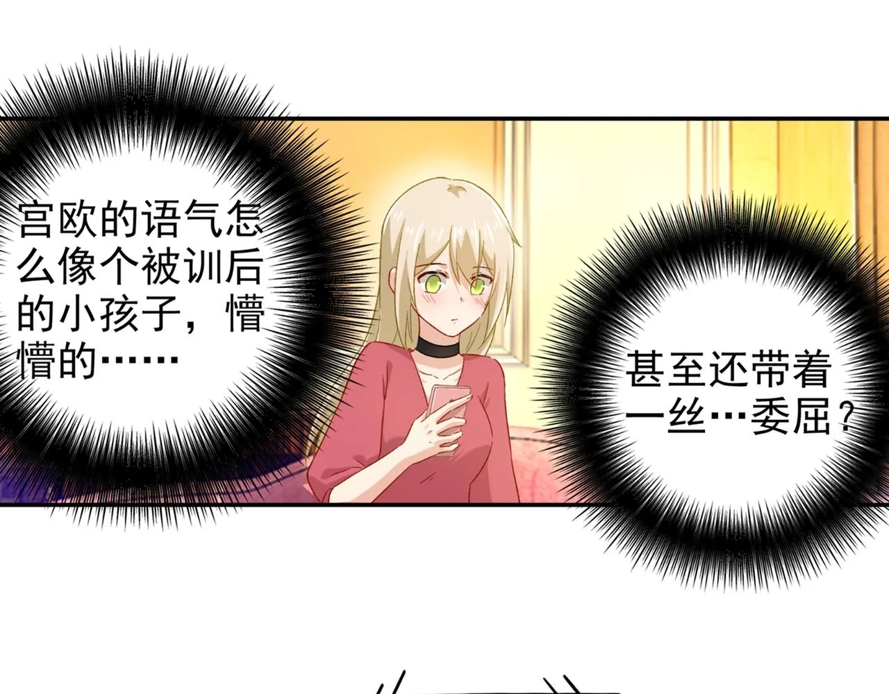 第172话 宫欧是个…！ 第12页