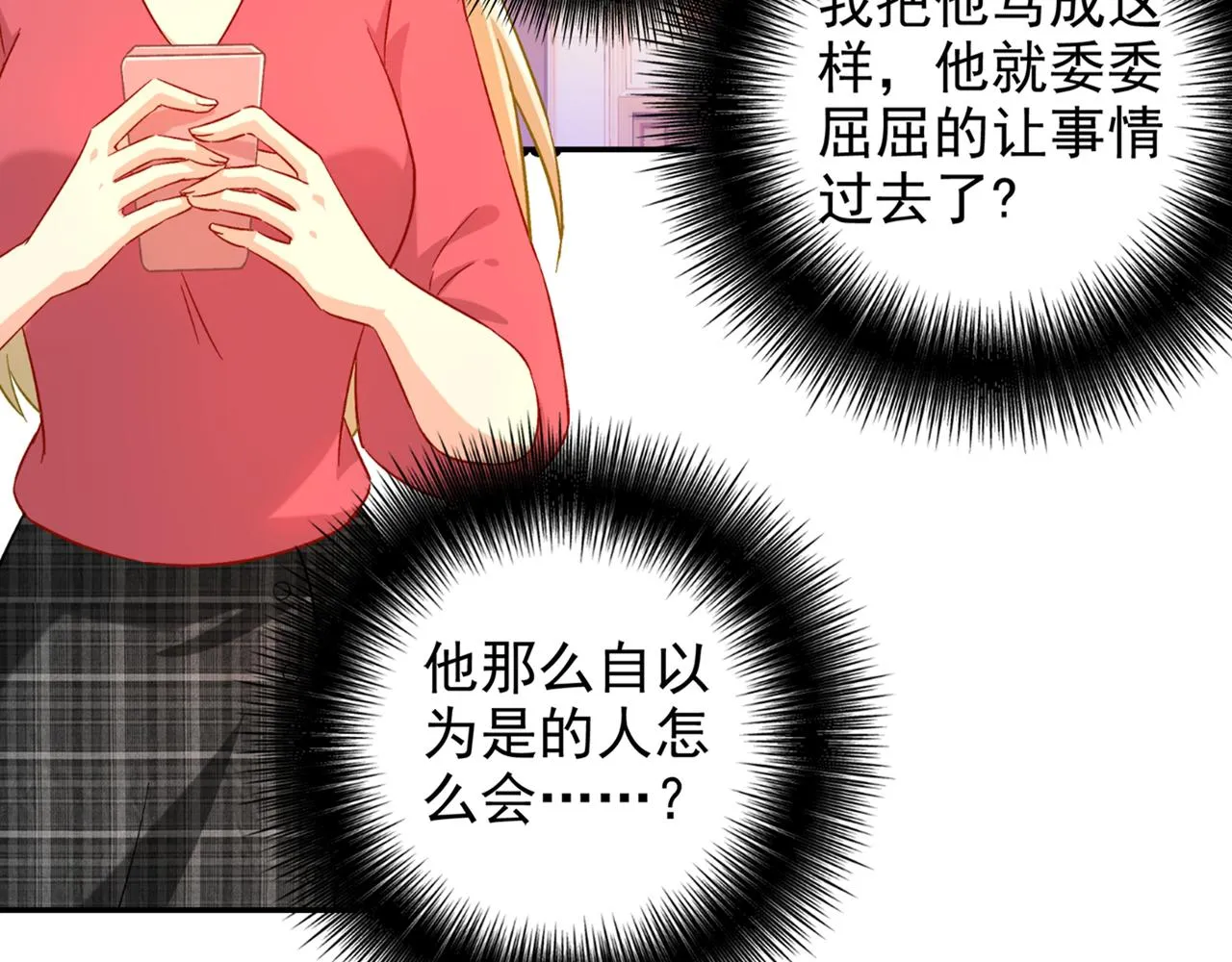 第172话 宫欧是个…！ 第17页