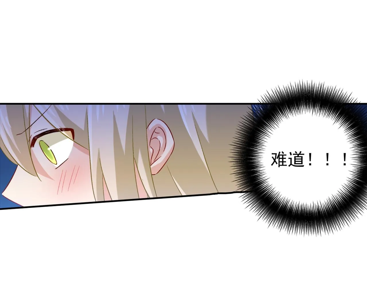 第172话 宫欧是个…！ 第21页