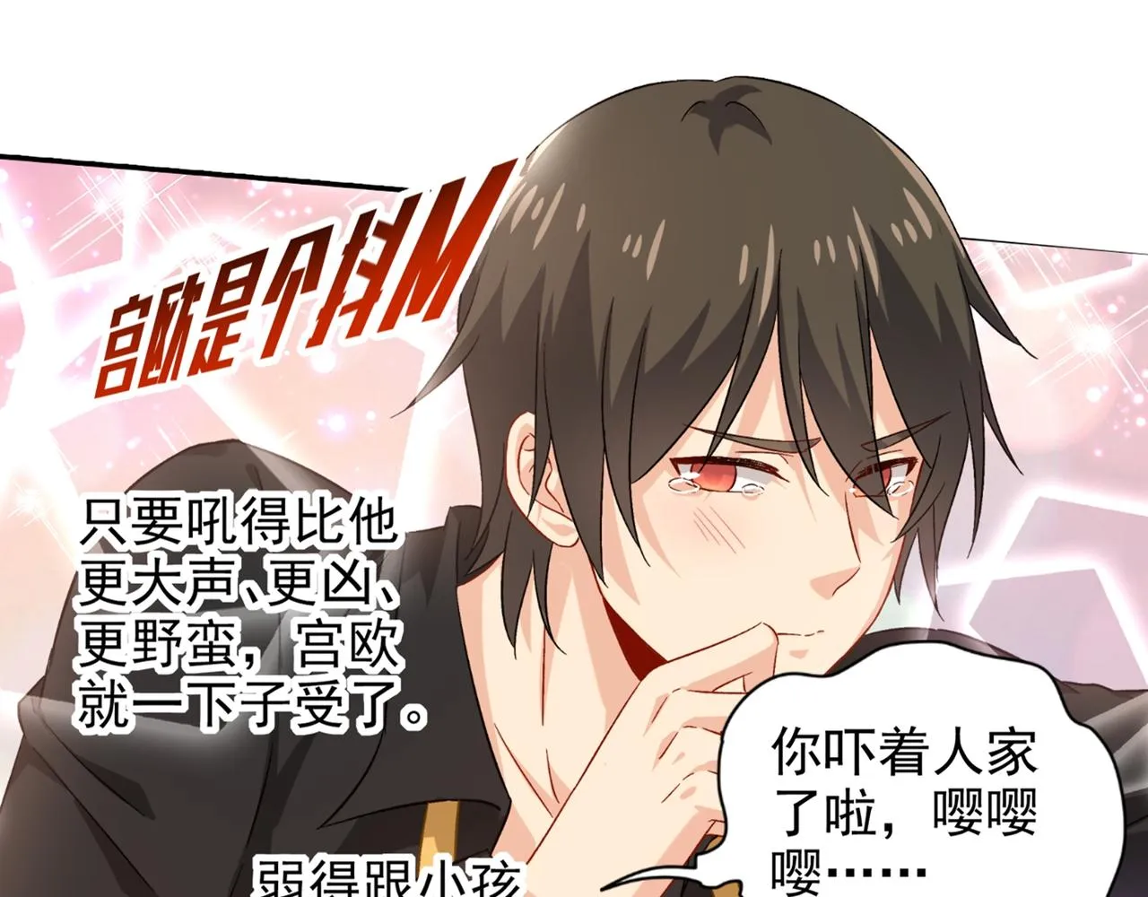 第172话 宫欧是个…！ 第22页
