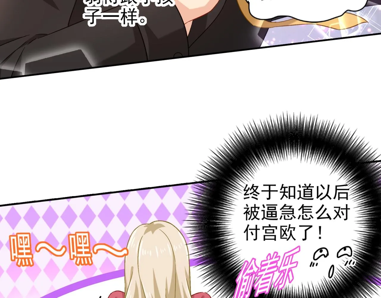 第172话 宫欧是个…！ 第23页