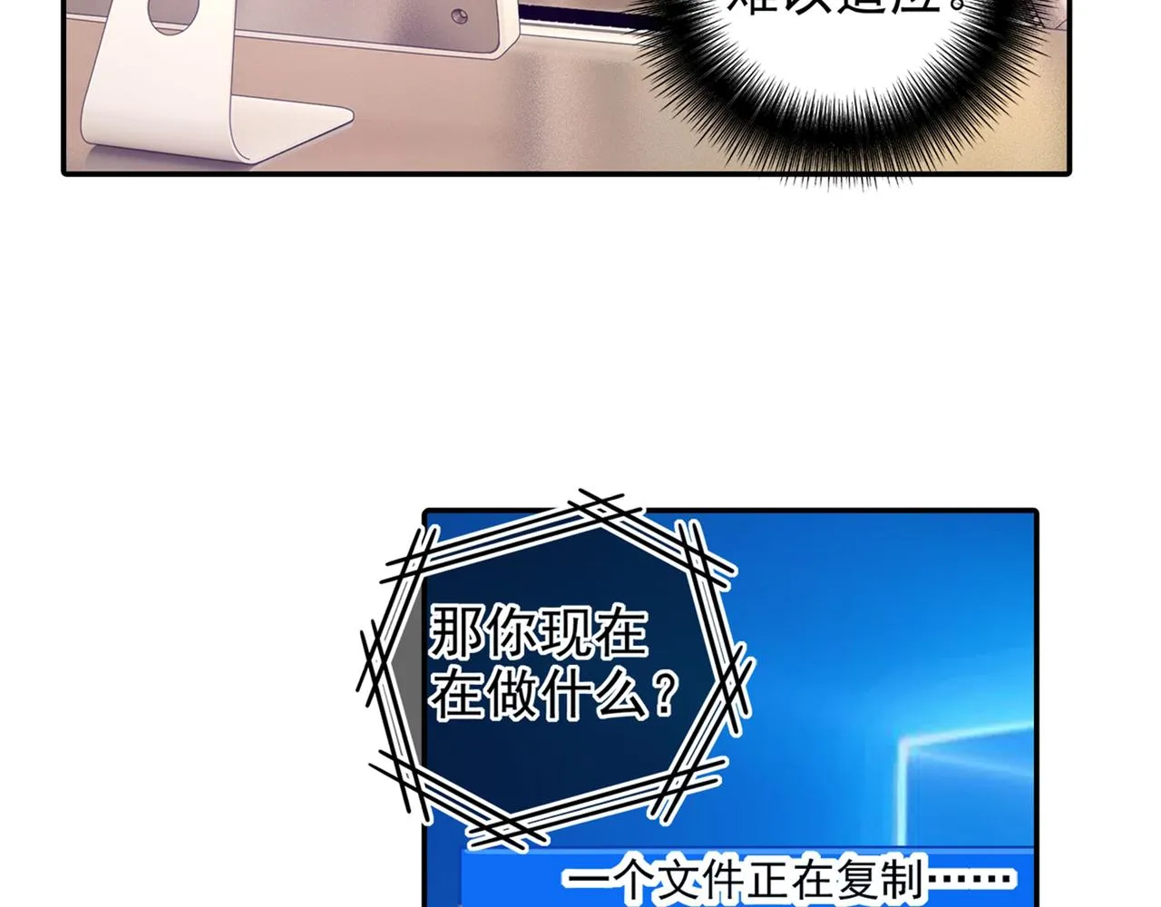 第172话 宫欧是个…！ 第29页