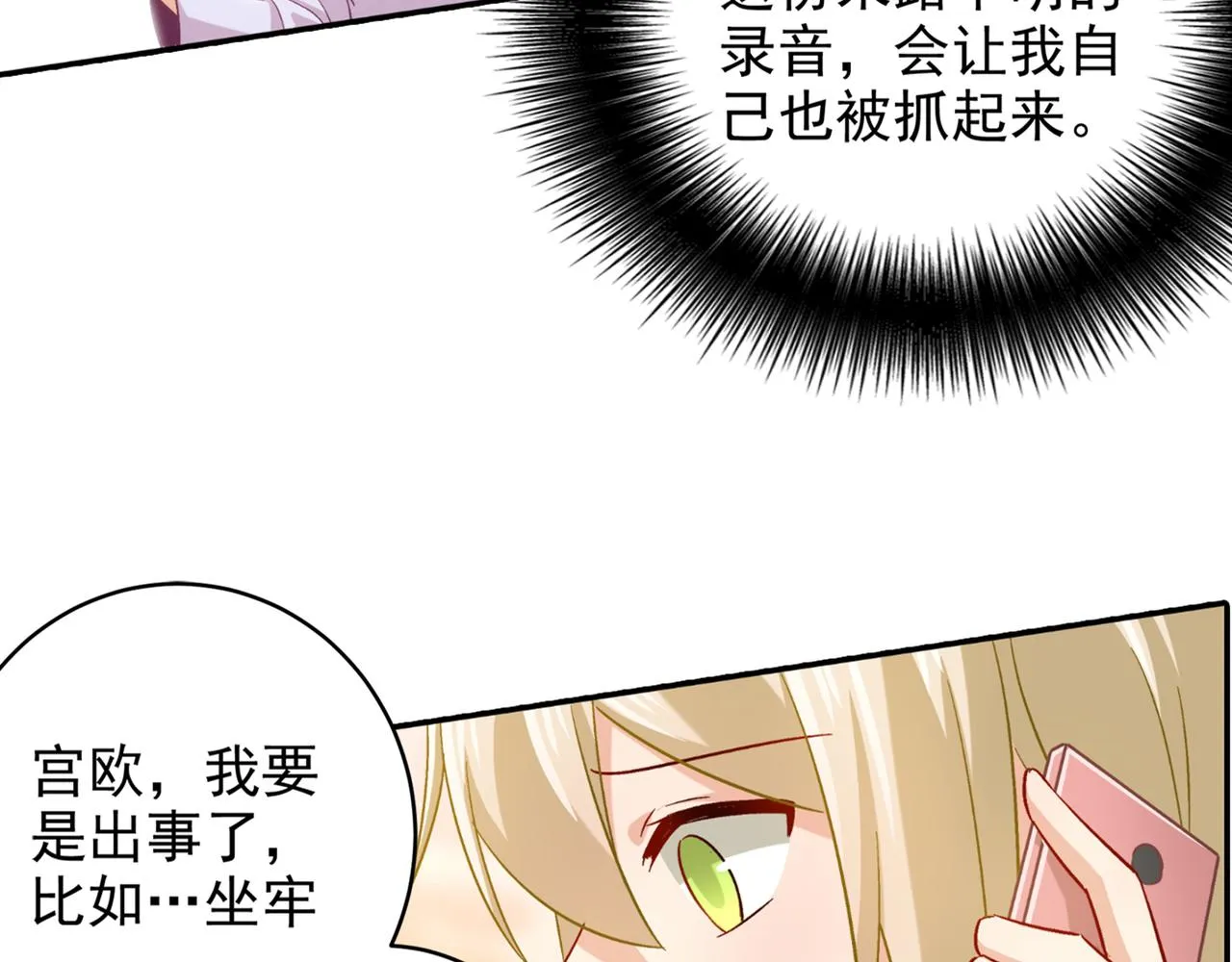 第172话 宫欧是个…！ 第33页