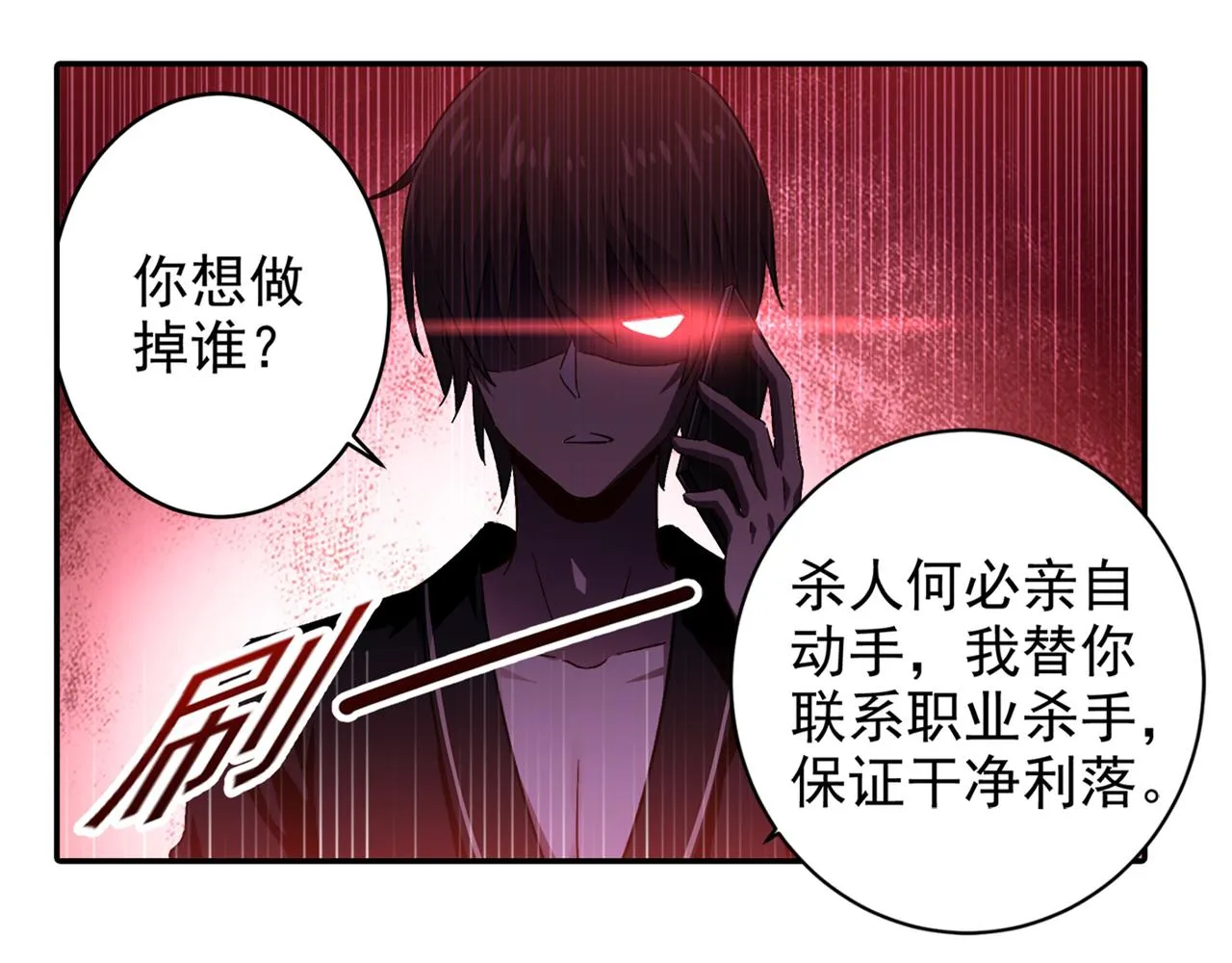 第172话 宫欧是个…！ 第35页