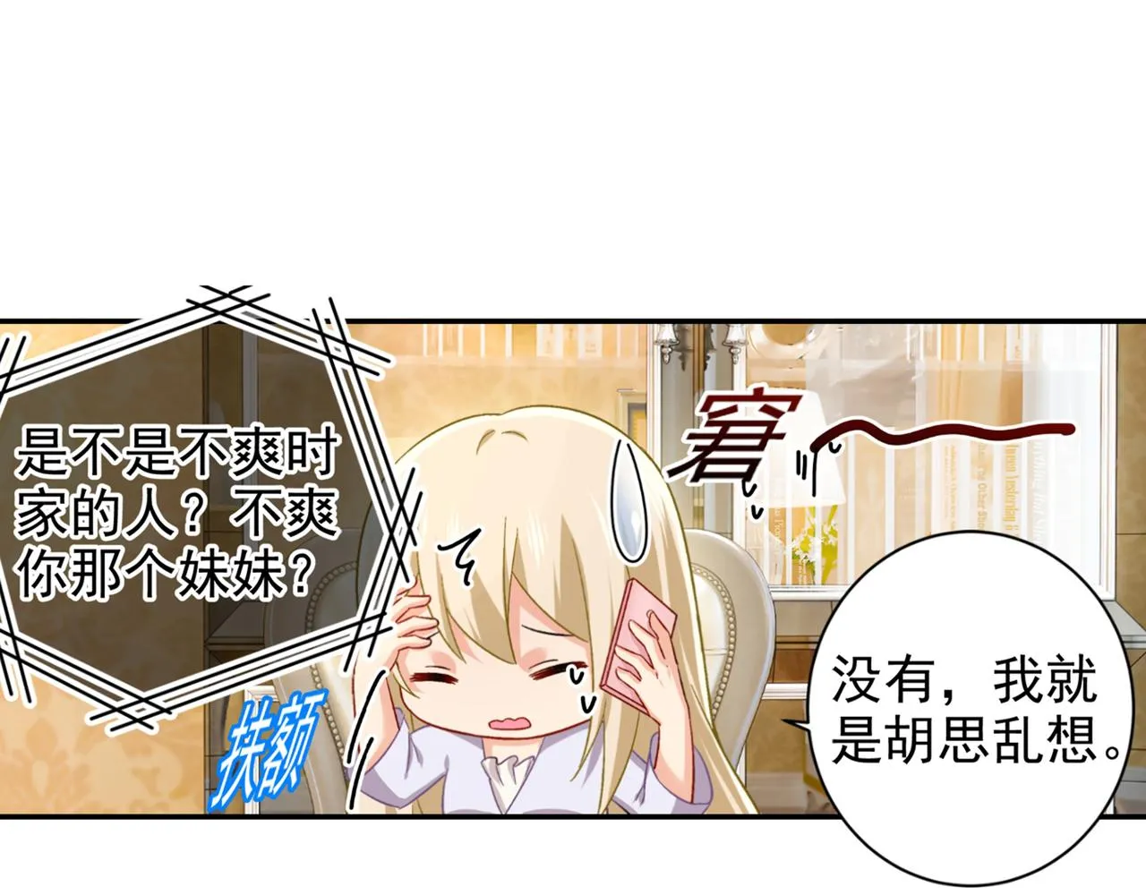 第172话 宫欧是个…！ 第38页