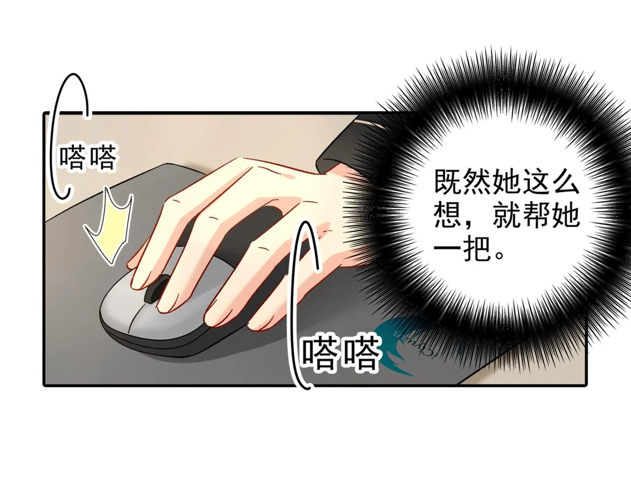 第172话 宫欧是个…！ 第41页