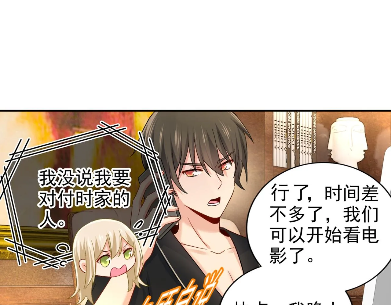 第172话 宫欧是个…！ 第44页