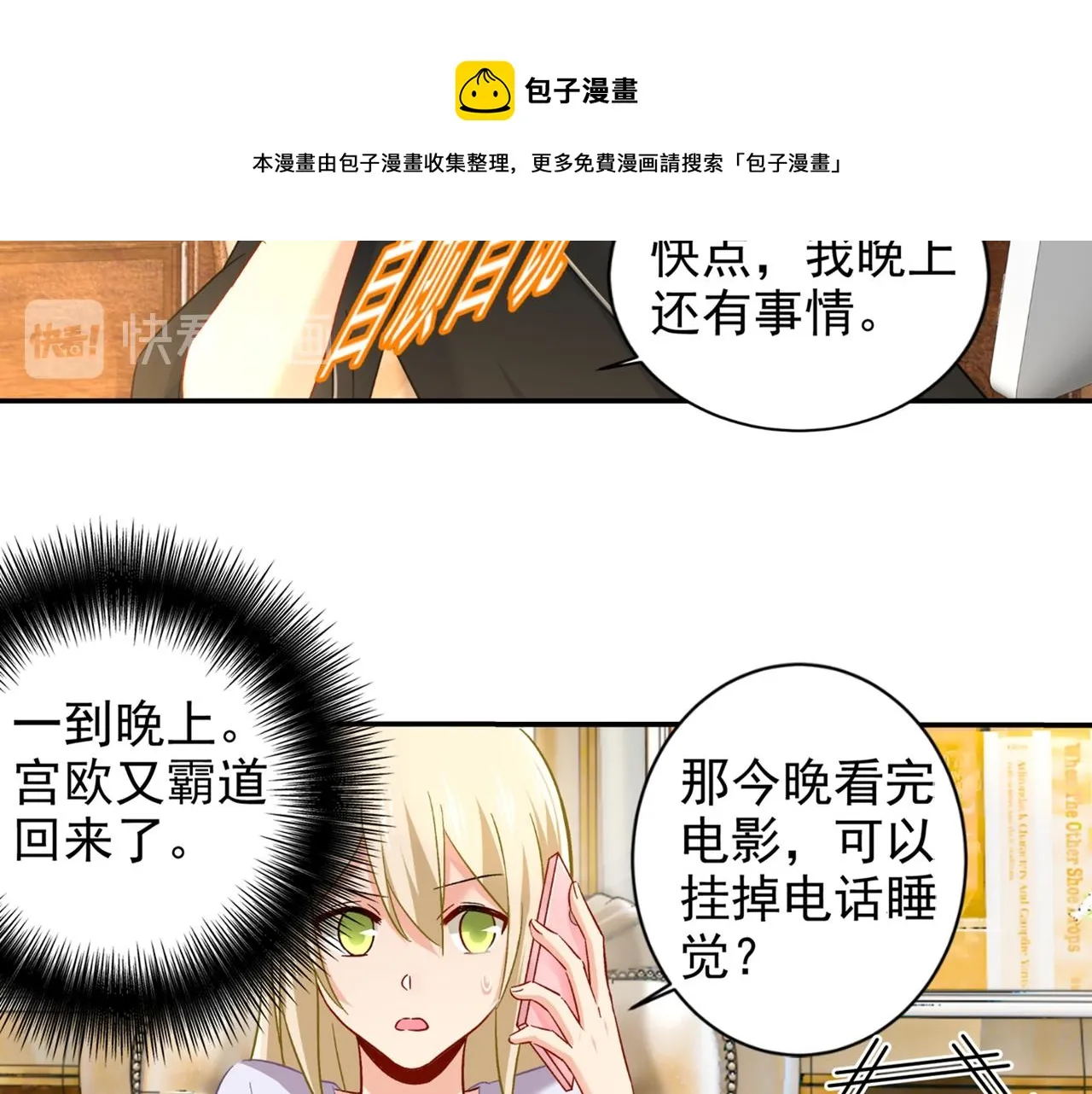 第172话 宫欧是个…！ 第45页