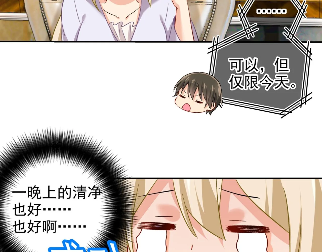 第172话 宫欧是个…！ 第46页
