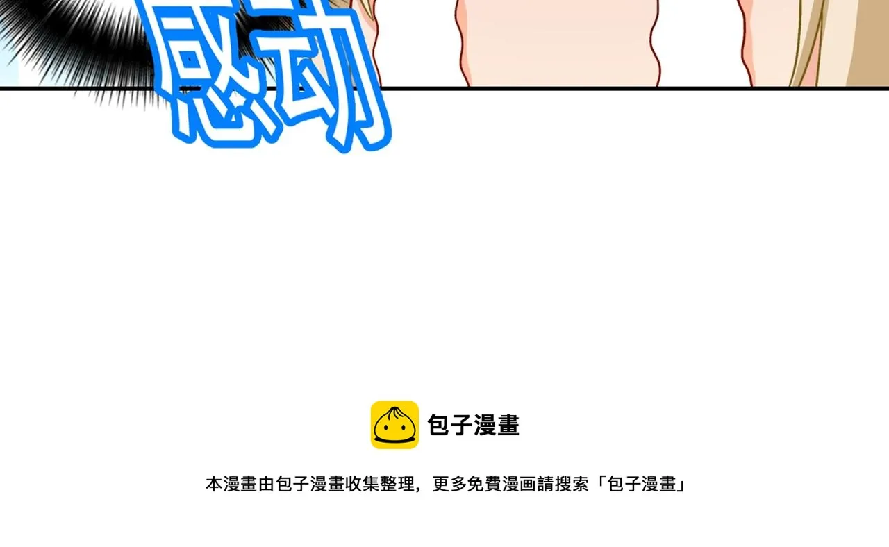 第172话 宫欧是个…！ 第47页