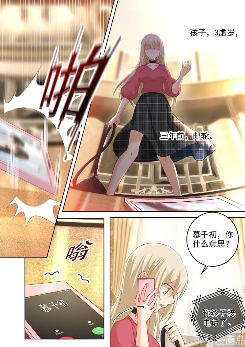 第173话 宫欧的孩子！ 第5页