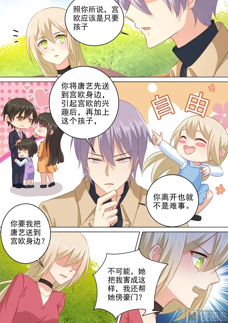 第177话 我要你离开宫欧！ 第1页