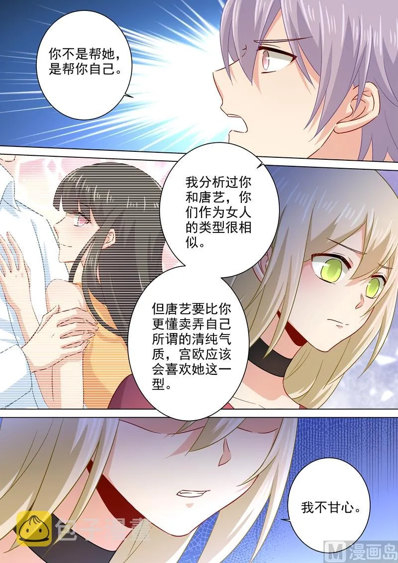 第177话 我要你离开宫欧！ 第2页