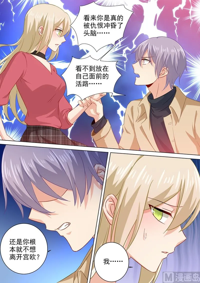第177话 我要你离开宫欧！ 第3页