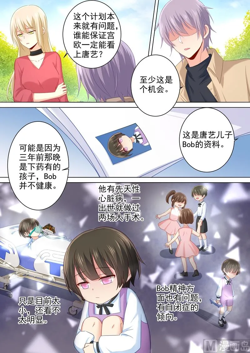 第177话 我要你离开宫欧！ 第4页