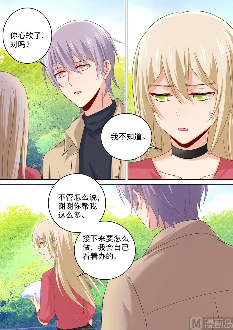 第177话 我要你离开宫欧！ 第6页