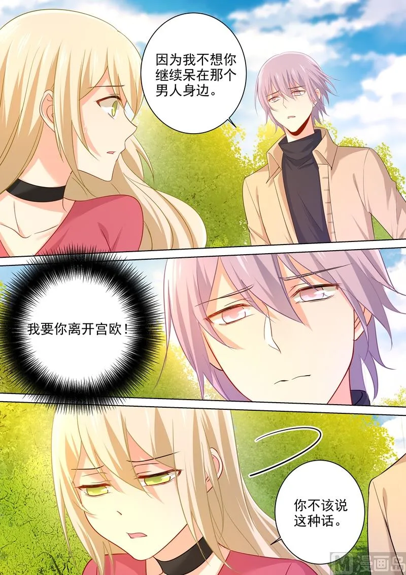 第177话 我要你离开宫欧！ 第8页