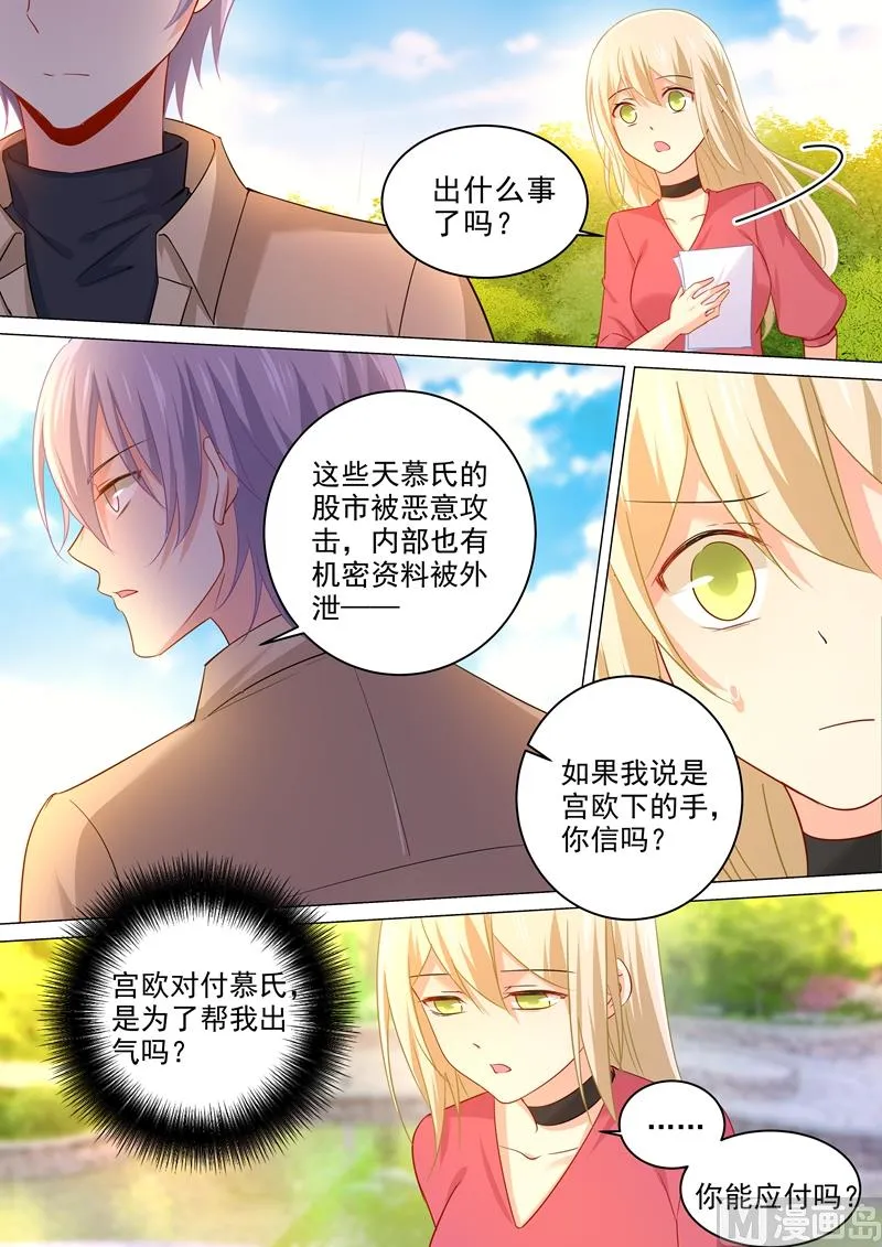 第178话 慕千初的决意 第3页