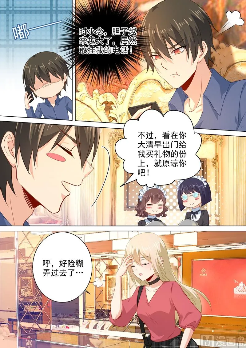 第179话 宫欧提前回来了！ 第1页