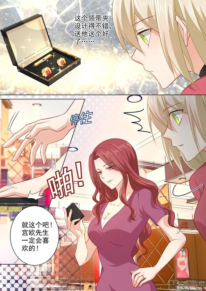 第179话 宫欧提前回来了！ 第2页
