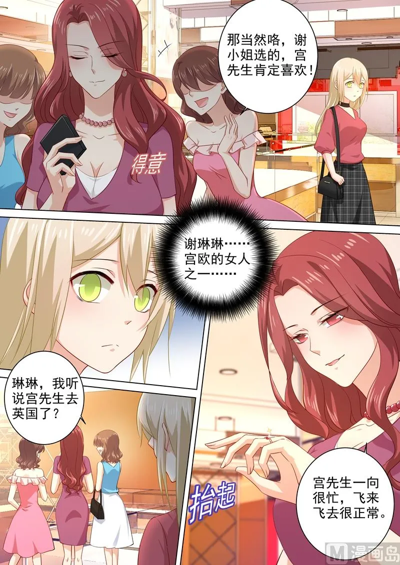 第179话 宫欧提前回来了！ 第3页