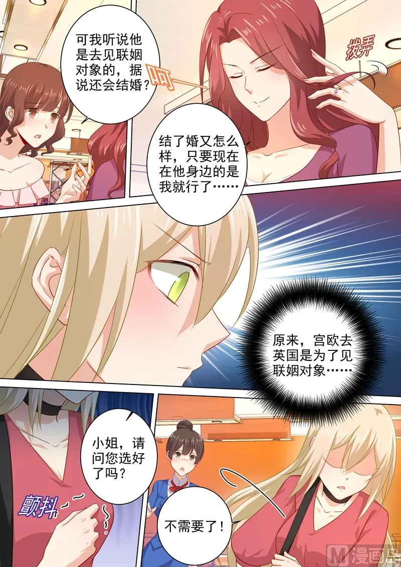 第179话 宫欧提前回来了！ 第4页