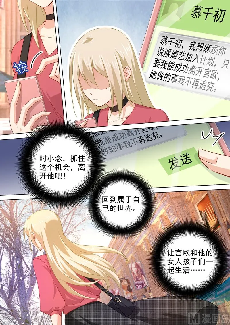 第179话 宫欧提前回来了！ 第6页