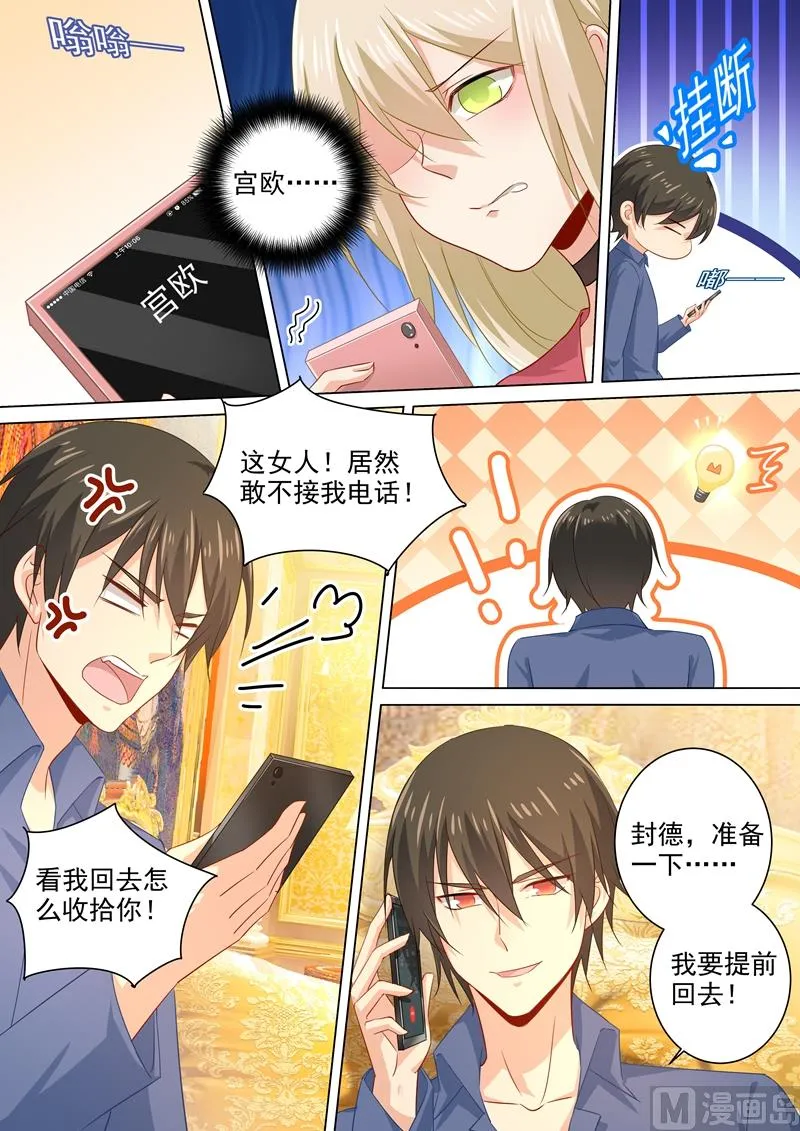 第179话 宫欧提前回来了！ 第8页